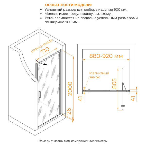 Дверь в нишу RGW Stilvoll SV-05-2Gb 900(880-920)х2000, прозрачное, золото брашированное