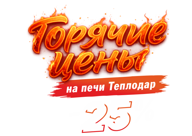 Акция "Горячая весна" продолжается!