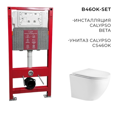Инсталляция CALYPSO Beta CS105M (унитаз CS46OK с сиденьем микролифт+инсталляция)