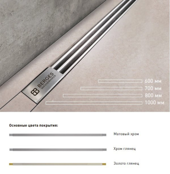 Водоотводящий желоб BERGES Super Slim 800 с решеткой, хром матовый
