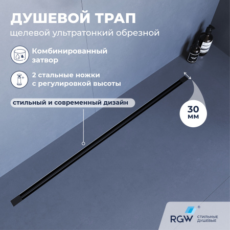 Водоотводящий желоб RGW SDR-50B 600, с решеткой, черный матовый